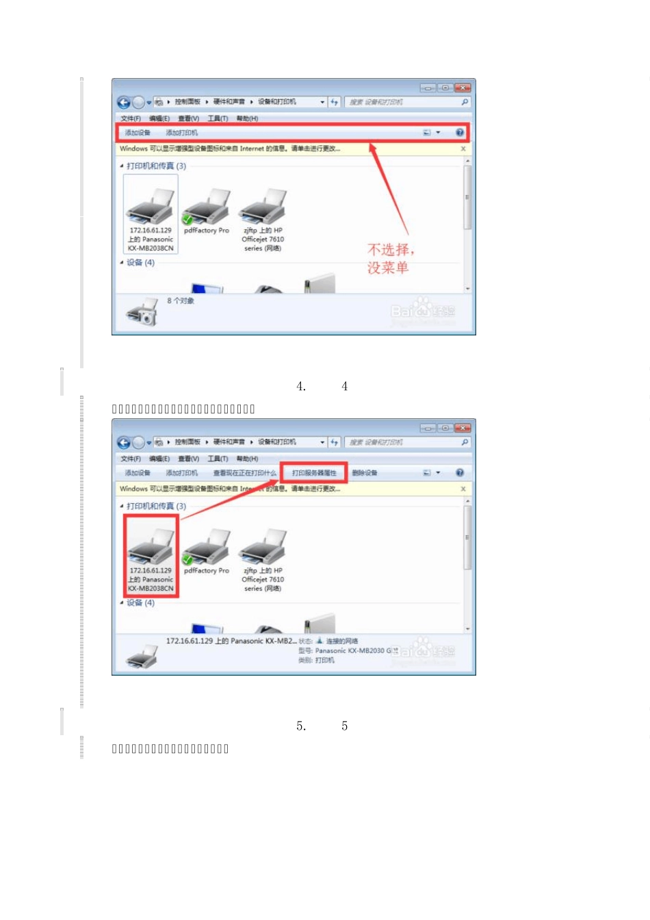 Win10系统下HPM1005打印机能打测试页但WORD打印文件没反应_第3页