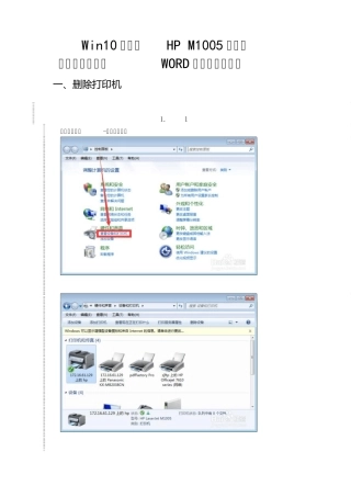 Win10系统下HPM1005打印机能打测试页但WORD打印文件没反应