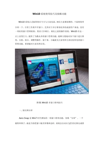 win10系统使用技巧新功能炫酷功能