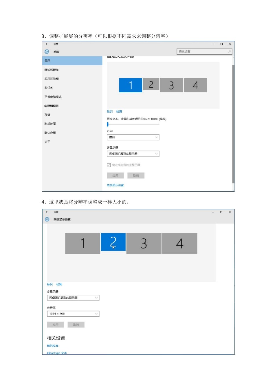 WIN10系统安装ASTERV7WIN10一拖多安装说明_第2页