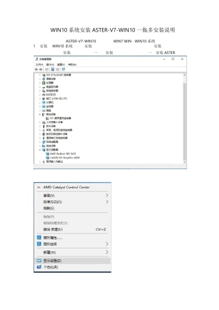 WIN10系统安装ASTERV7WIN10一拖多安装说明