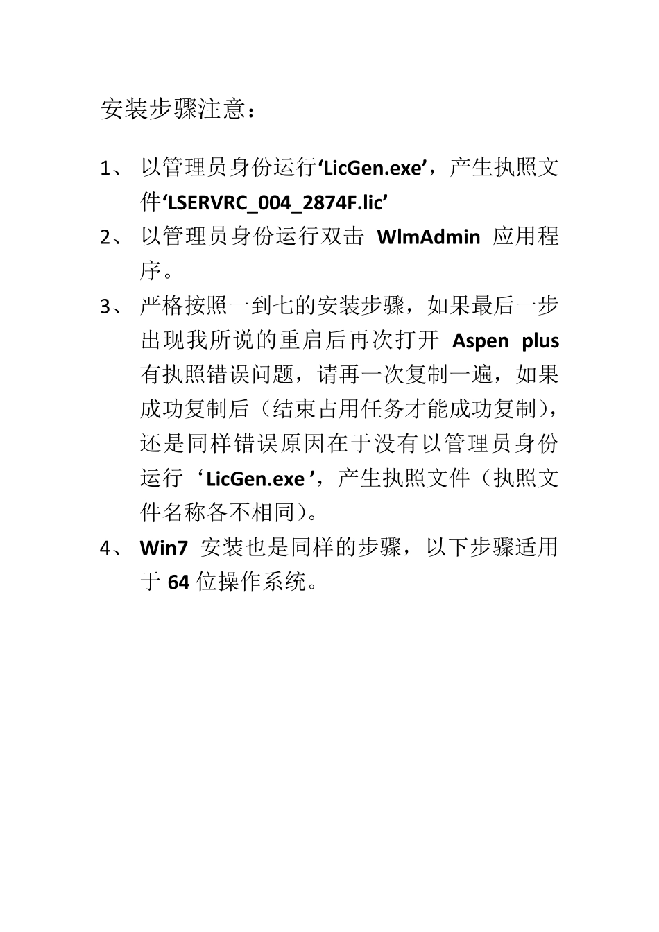 win10系统安装AspenplusV9软件教程_第1页