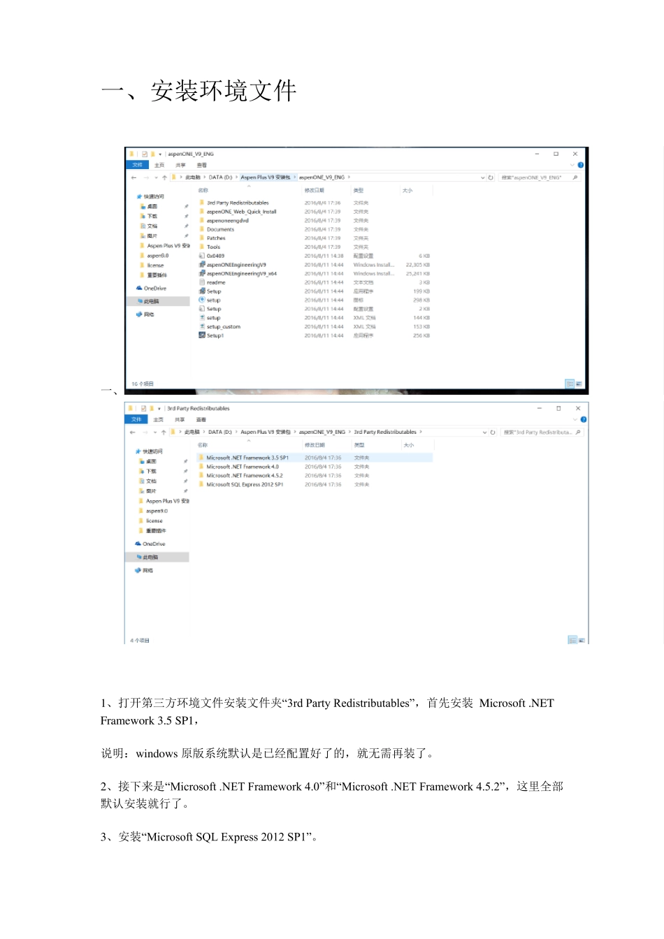 win10系统安装AspenplusV9软件教程_第2页