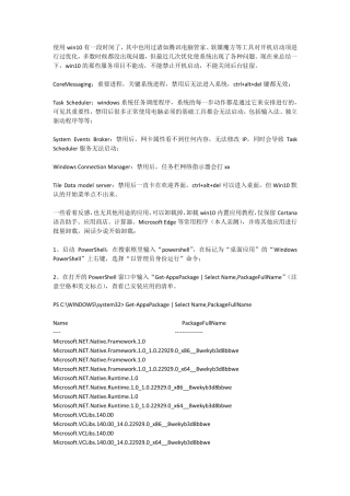 Win10自带应用卸载教程(本人亲测)