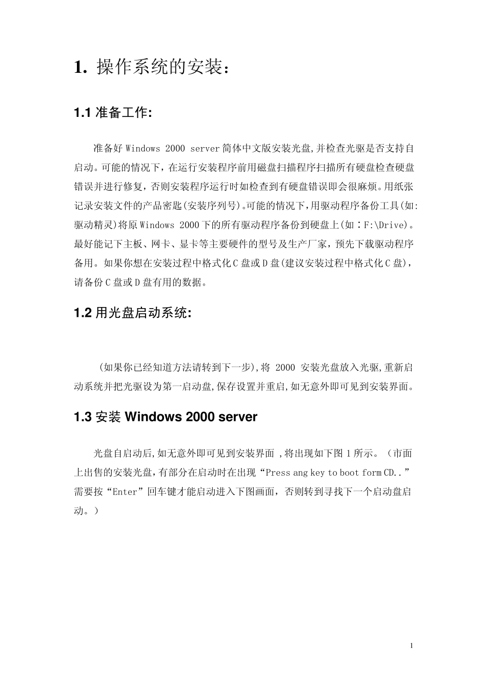 win2000Server操作系统简要手册_第2页