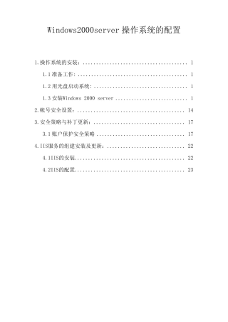 win2000Server操作系统简要手册
