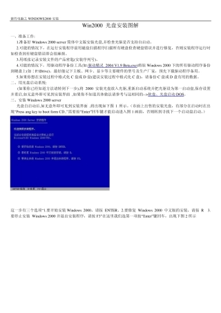 Win2000光盘安装图解
