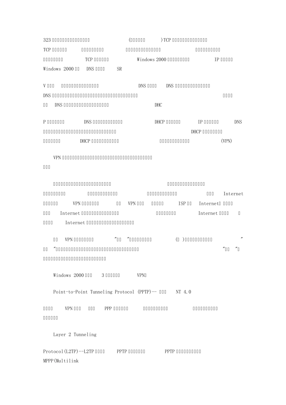 Win2000功能特性网络操作系统平台_第2页