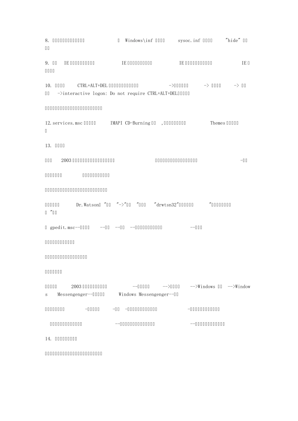 win2003+server企业版网吧客户机优化设置_第2页