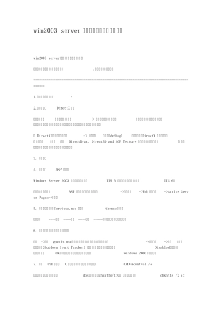 win2003+server企业版网吧客户机优化设置