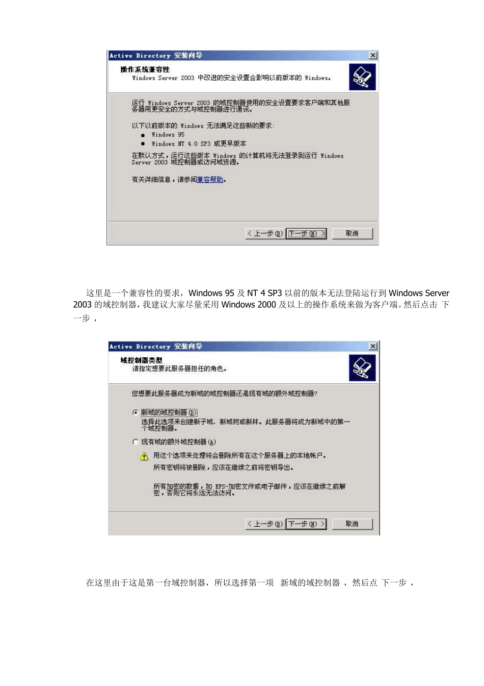 Win2003AD域配置及简单管理_第2页