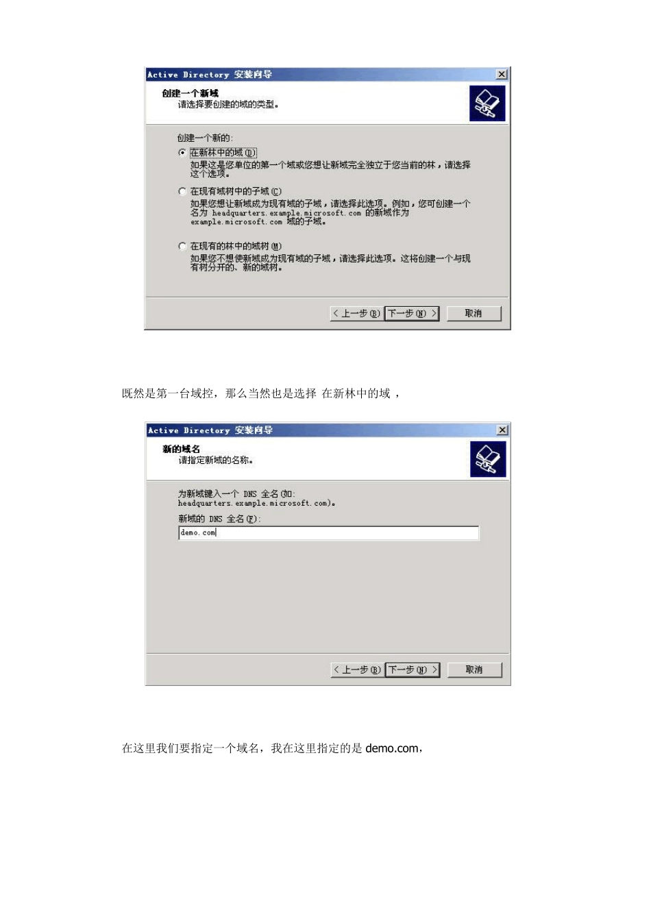 Win2003AD域配置及简单管理_第3页