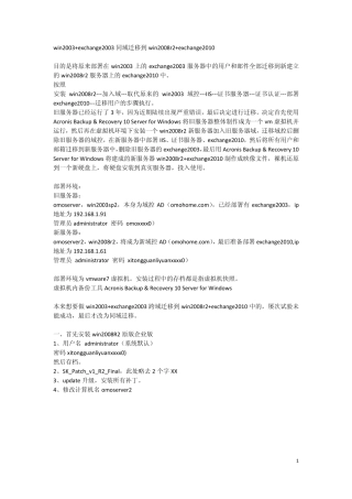 win2003exchange2003域控同域迁移到win2008r2exchange2010域控