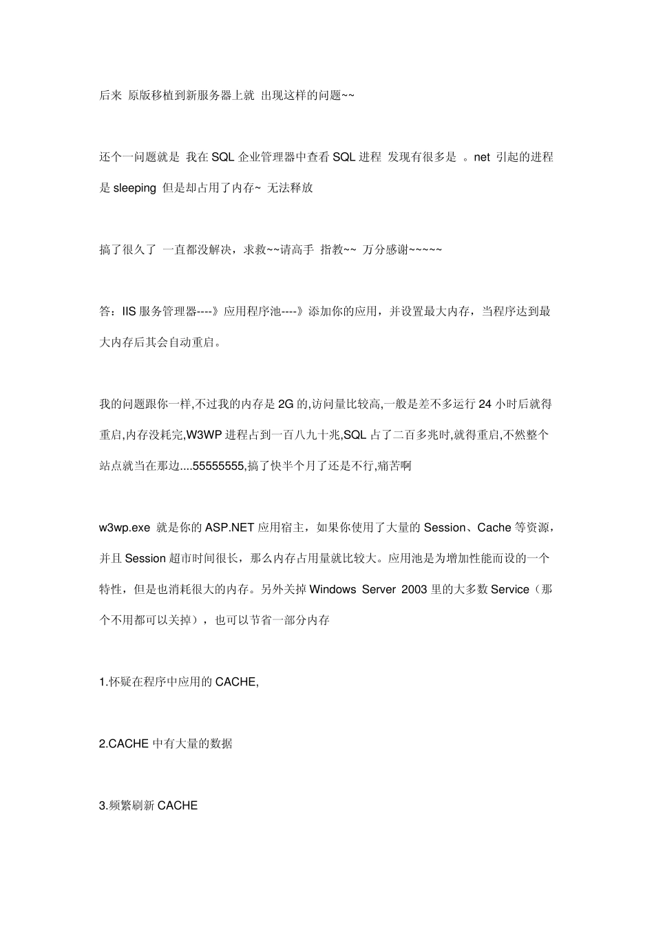 Win2003IIS6.0性能优化_第2页