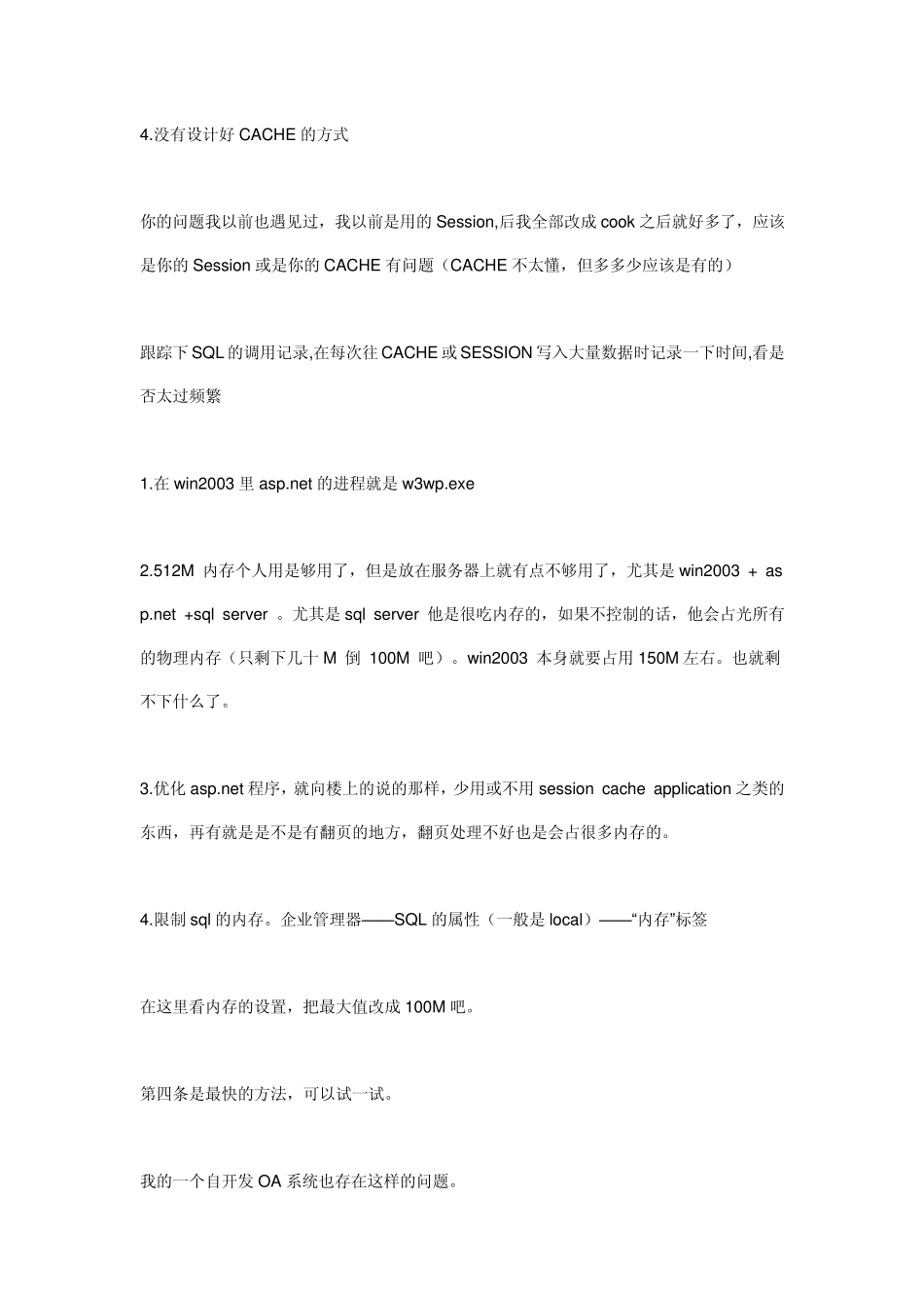 Win2003IIS6.0性能优化_第3页