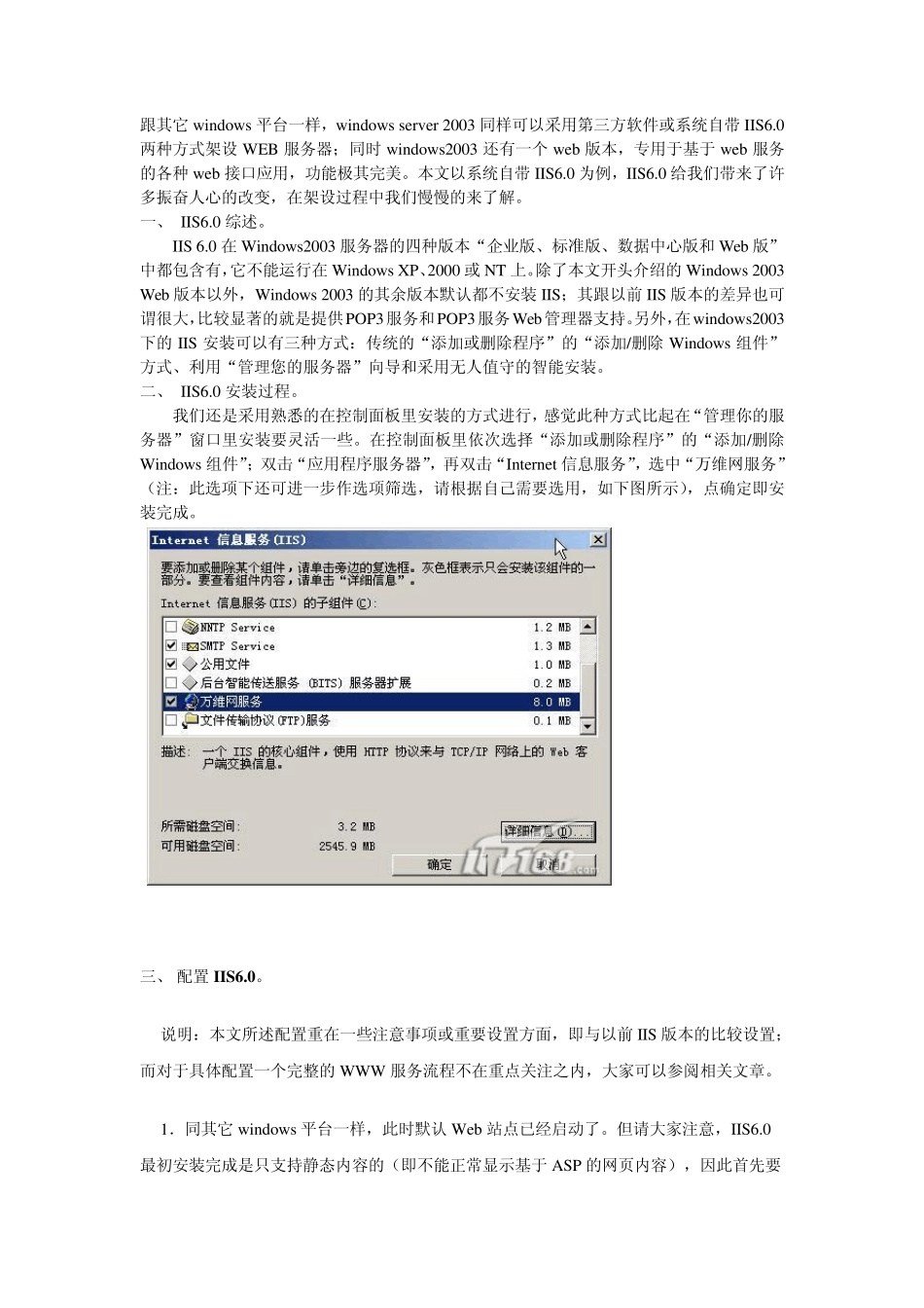 WIN2003下Web服务器配置(图)_第1页