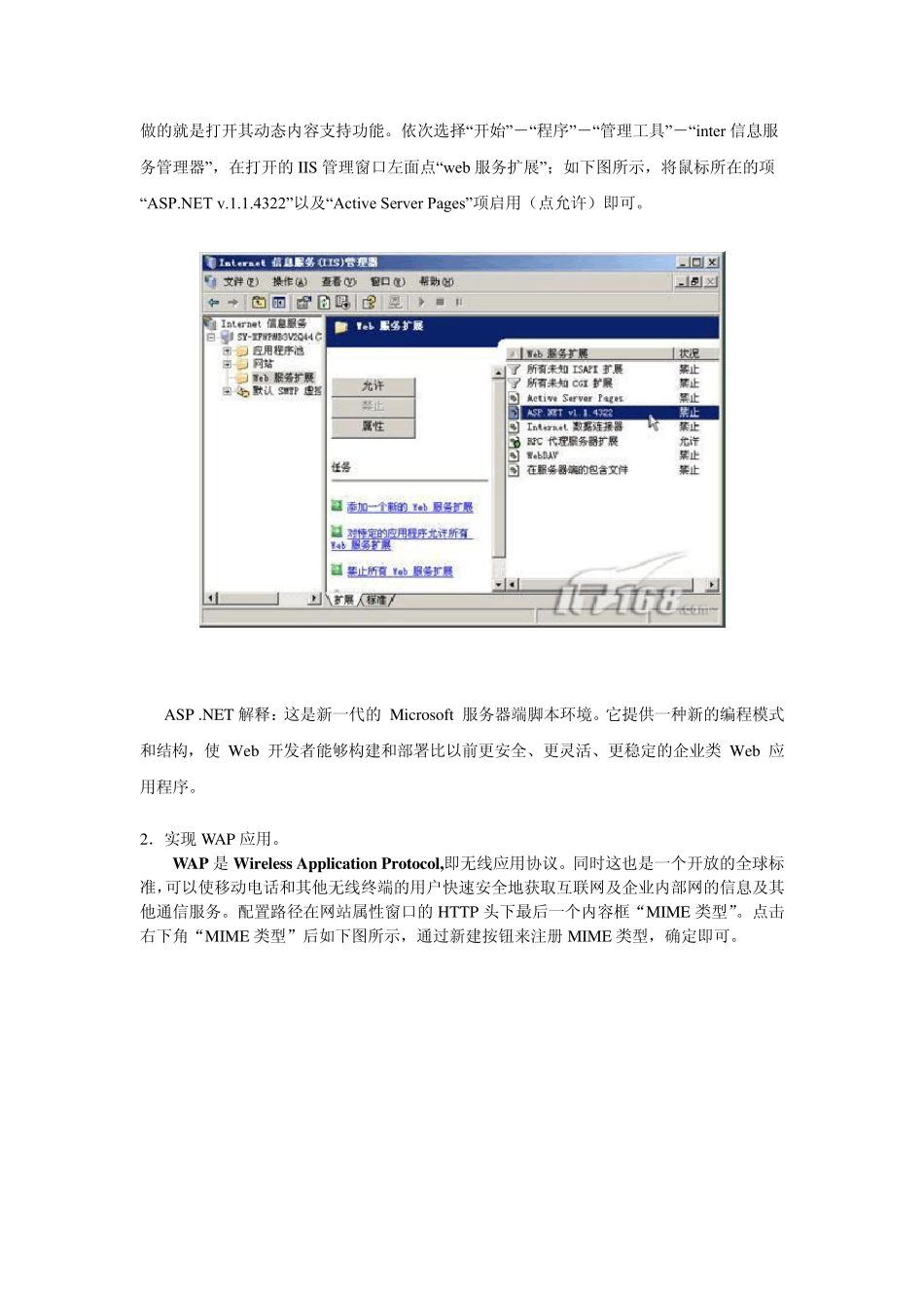 WIN2003下Web服务器配置(图)_第2页