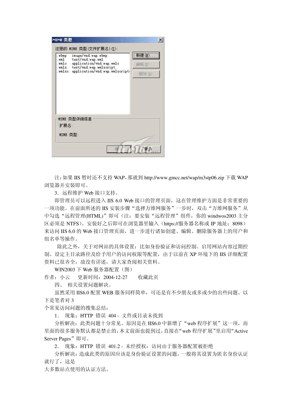 WIN2003下Web服务器配置(图)_第3页