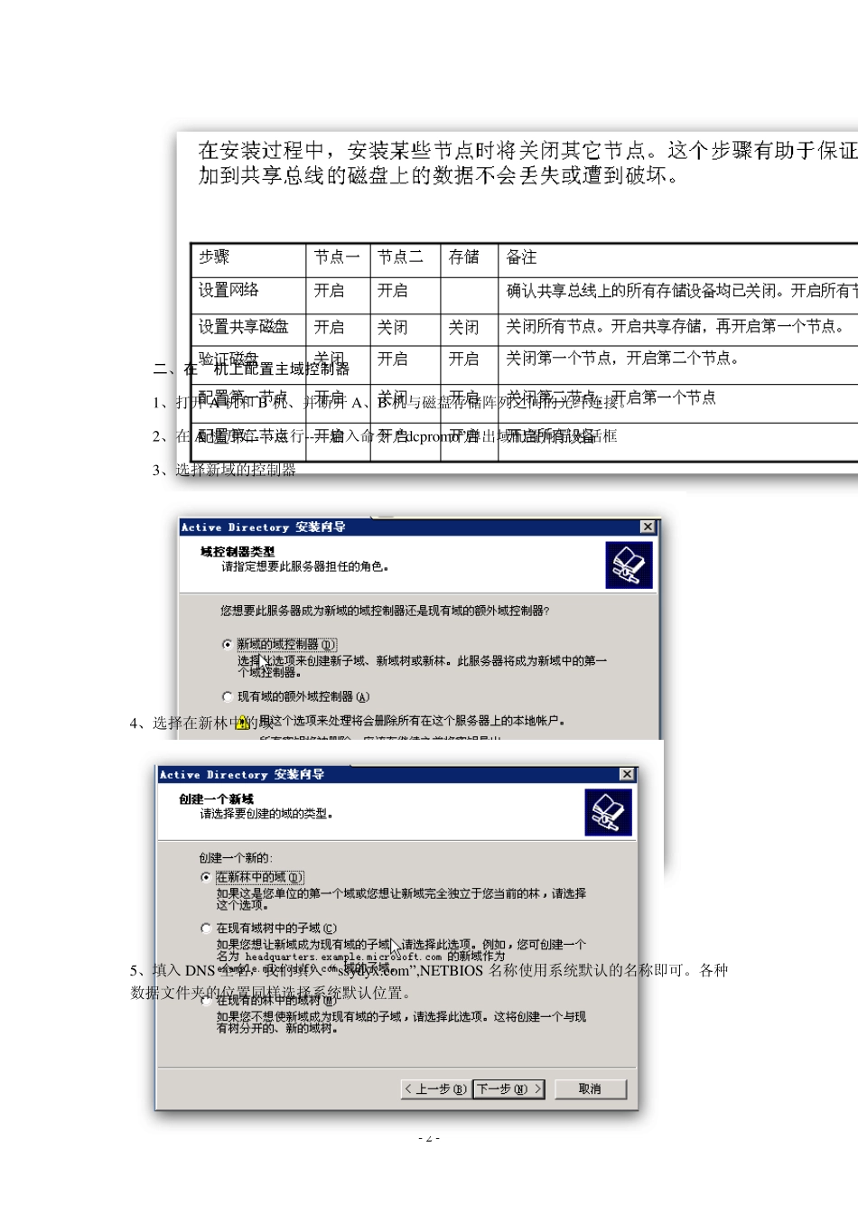 WIN2003双机热备操作文档V1.0_第2页