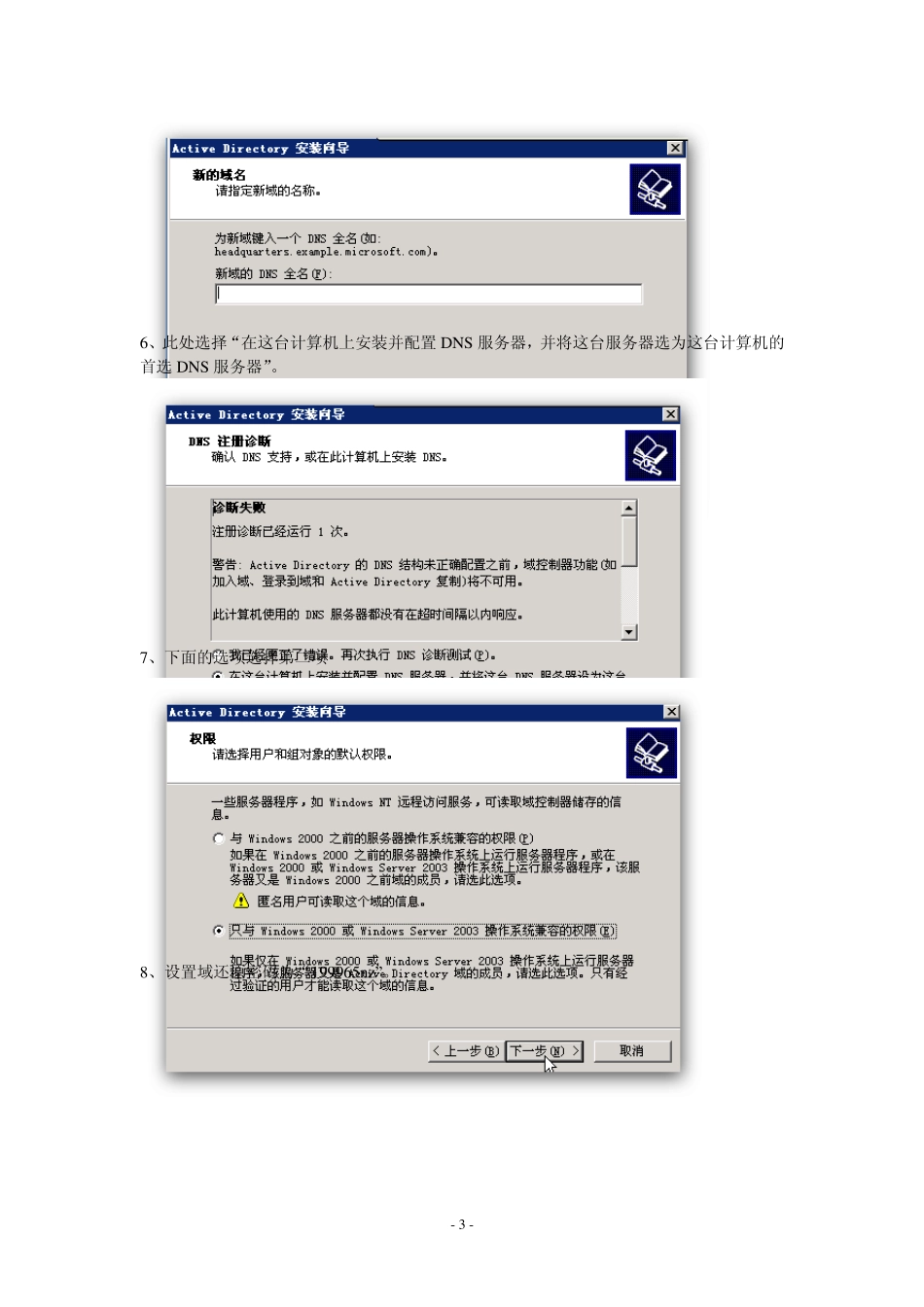 WIN2003双机热备操作文档V1.0_第3页