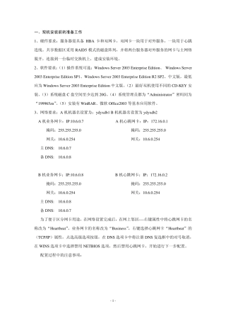 WIN2003双机热备操作文档V1.0