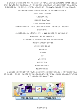 Win2003域之组策略应用