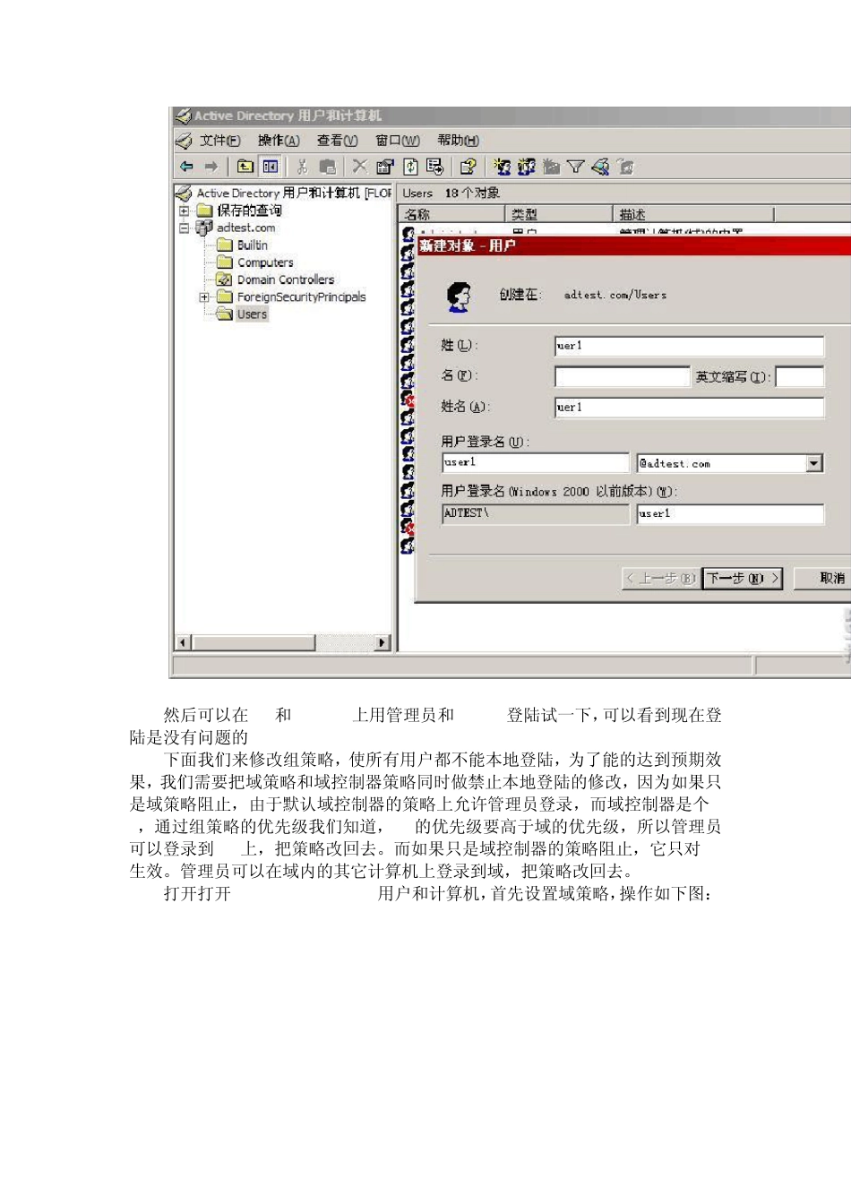 WIN2003域环境下被组策略拒绝本地登录的解决方法_第3页