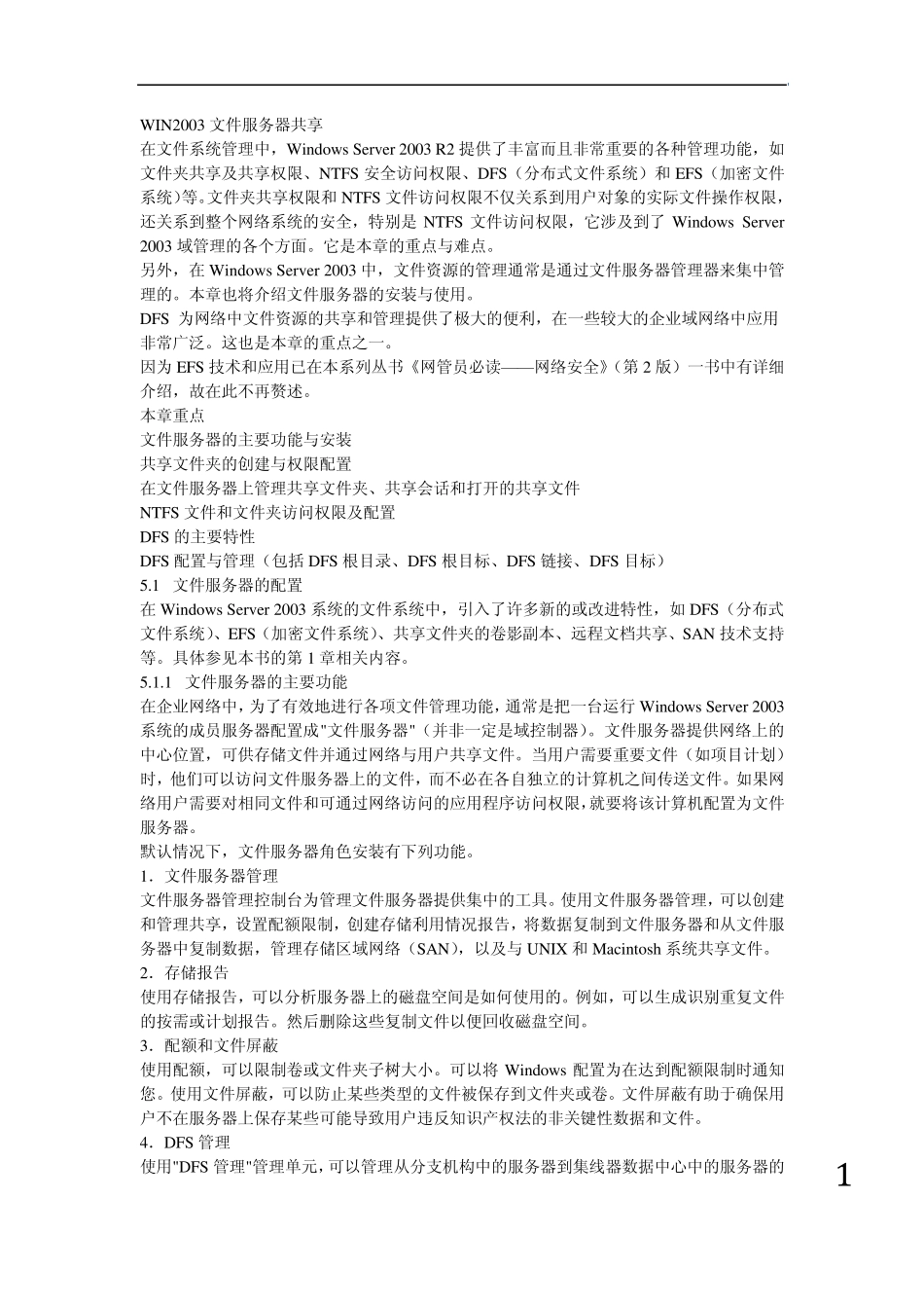 WIN2003文件服务器共享_第1页