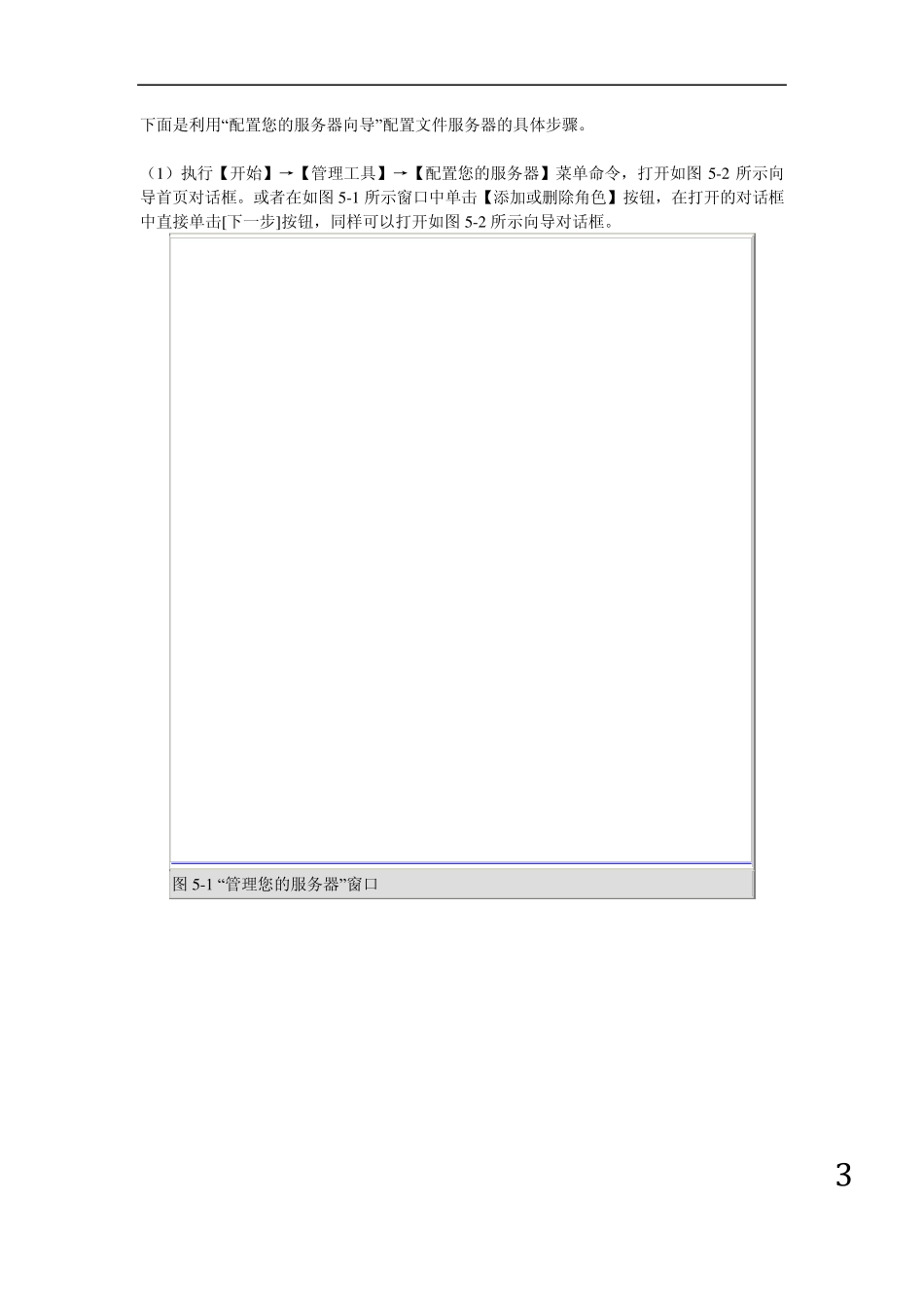 WIN2003文件服务器共享_第3页