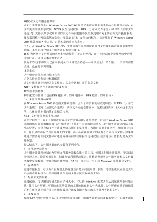 WIN2003文件服务器共享