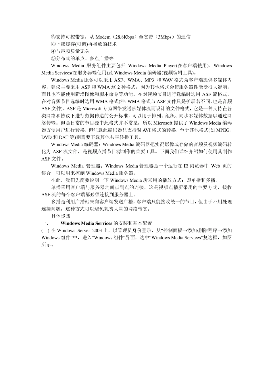win2003流媒体服务器的安装与配置_第2页