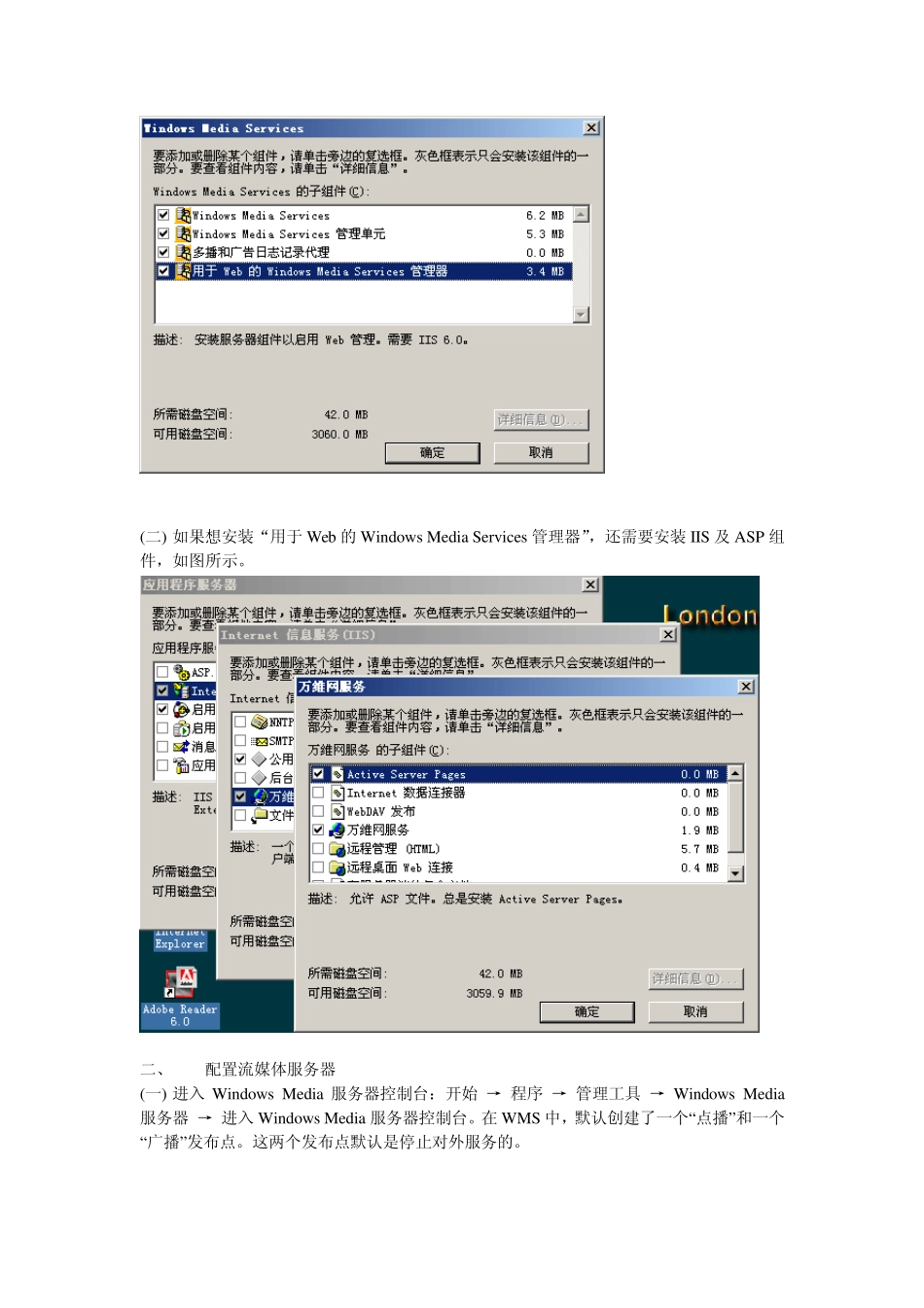 win2003流媒体服务器的安装与配置_第3页