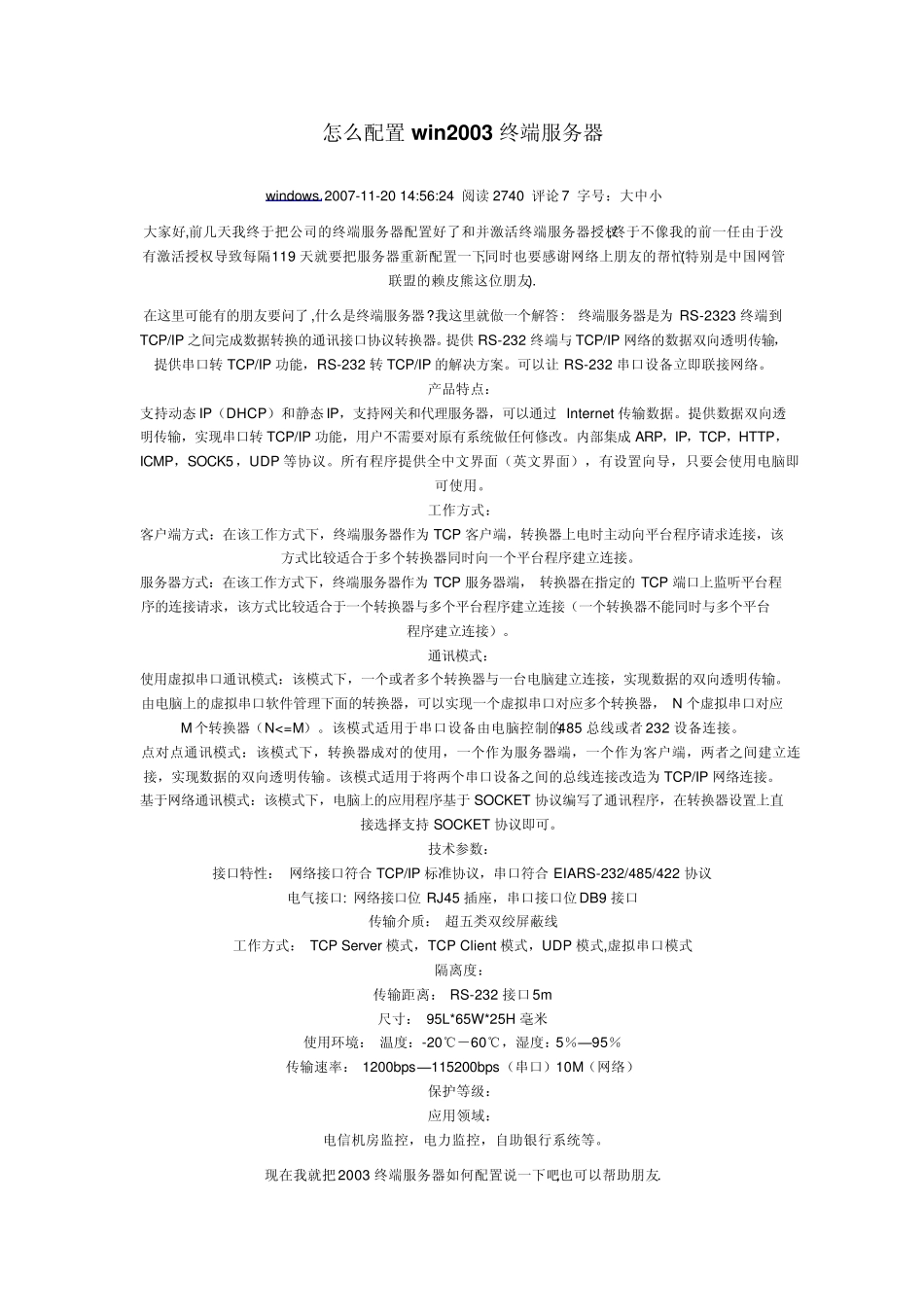 win2003终端授权服务激活方法_第1页