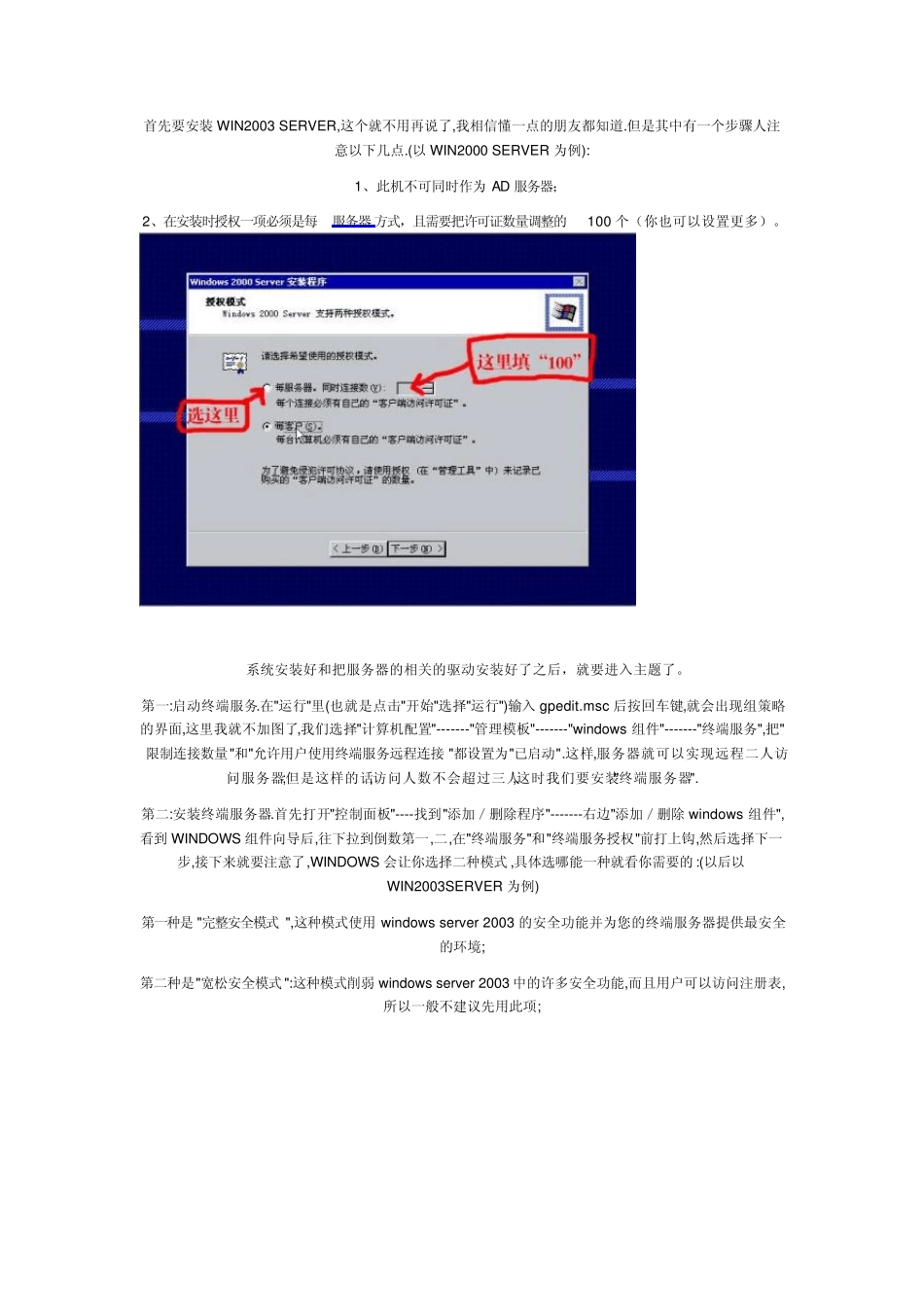 win2003终端授权服务激活方法_第2页
