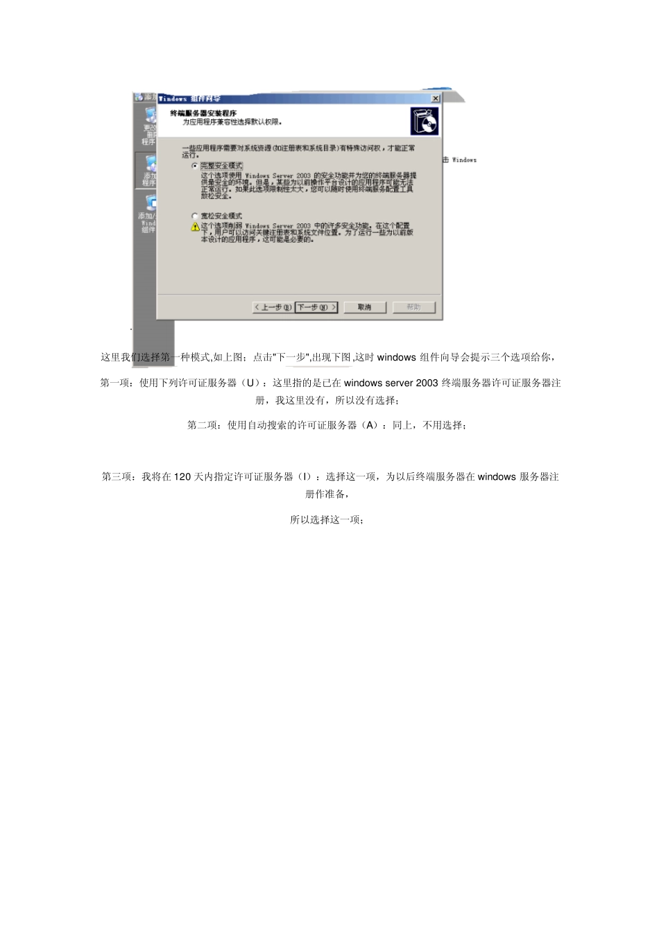 win2003终端授权服务激活方法_第3页