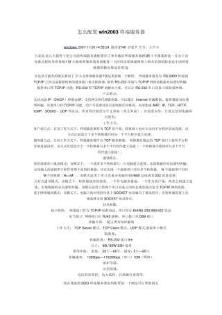 win2003终端授权服务激活方法