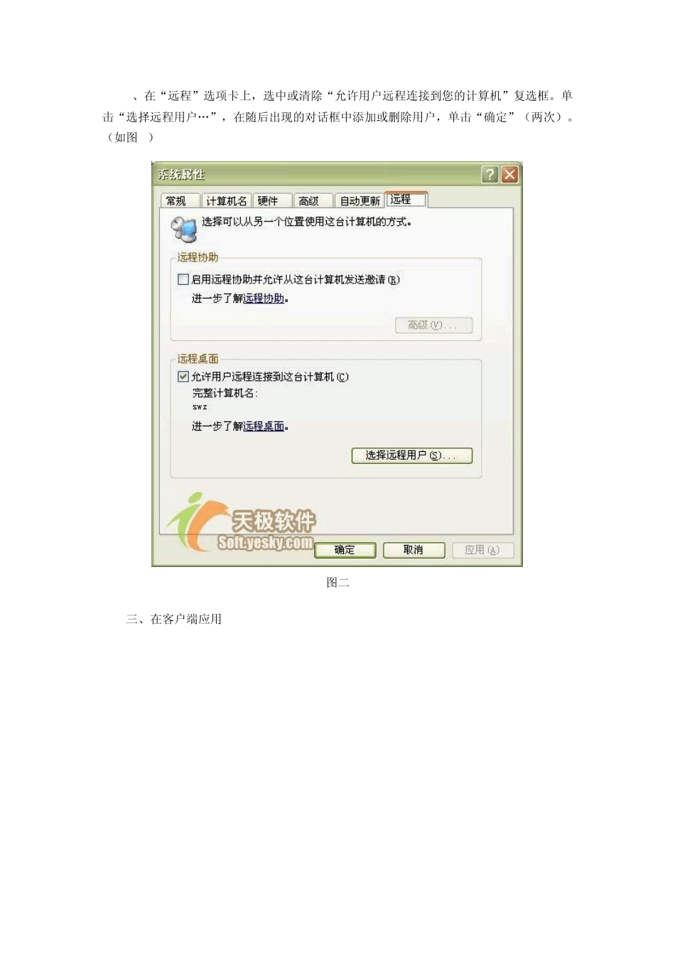 Win2003远程桌面的配置及应用_第2页