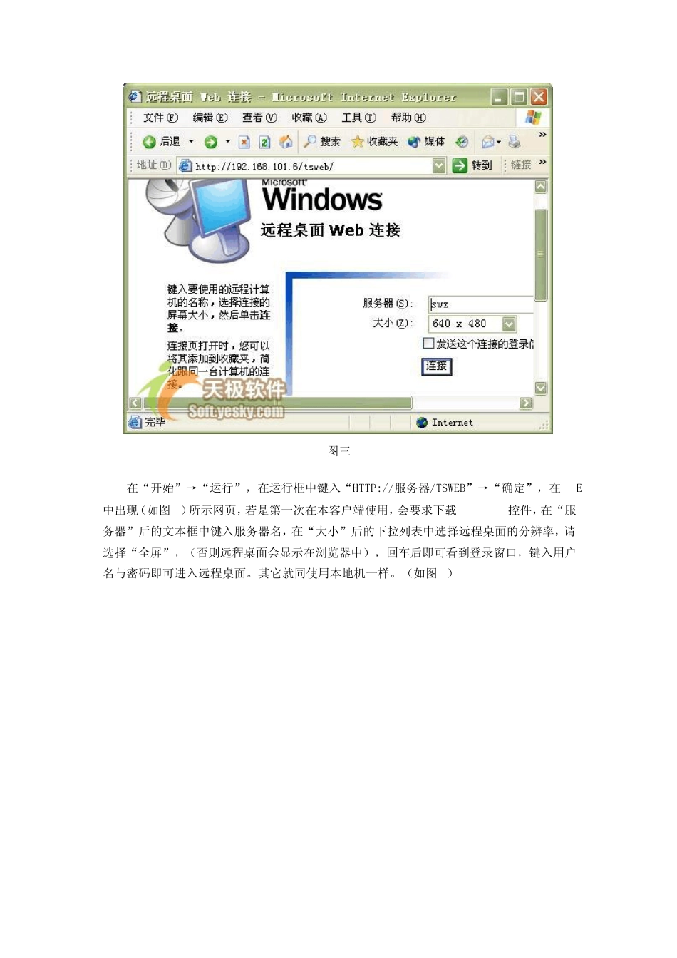 Win2003远程桌面的配置及应用_第3页