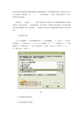 Win2003远程桌面的配置及应用