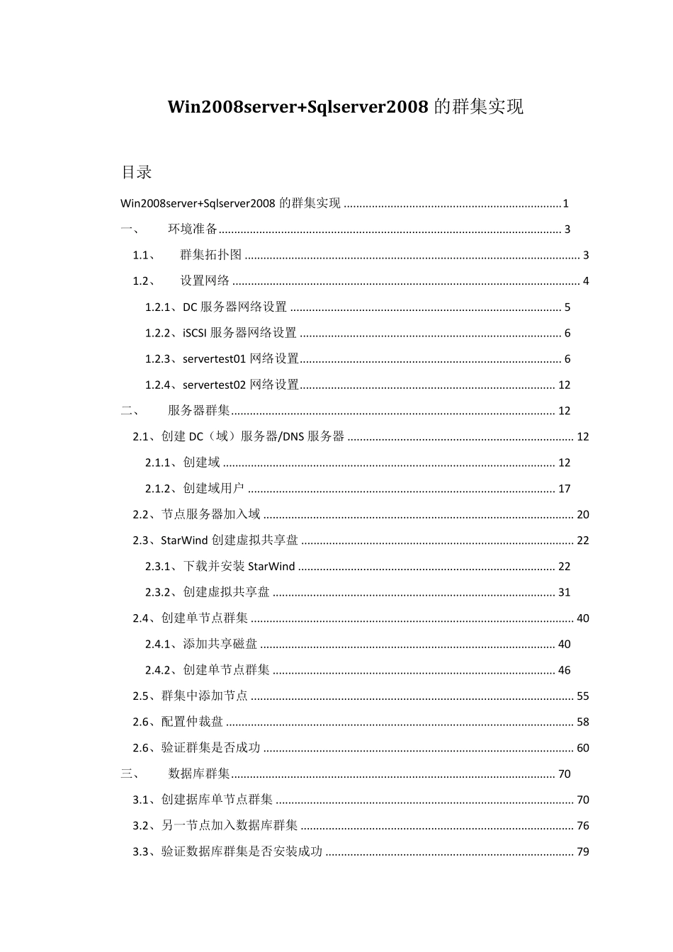 win2008+sql2008双机热备_第1页