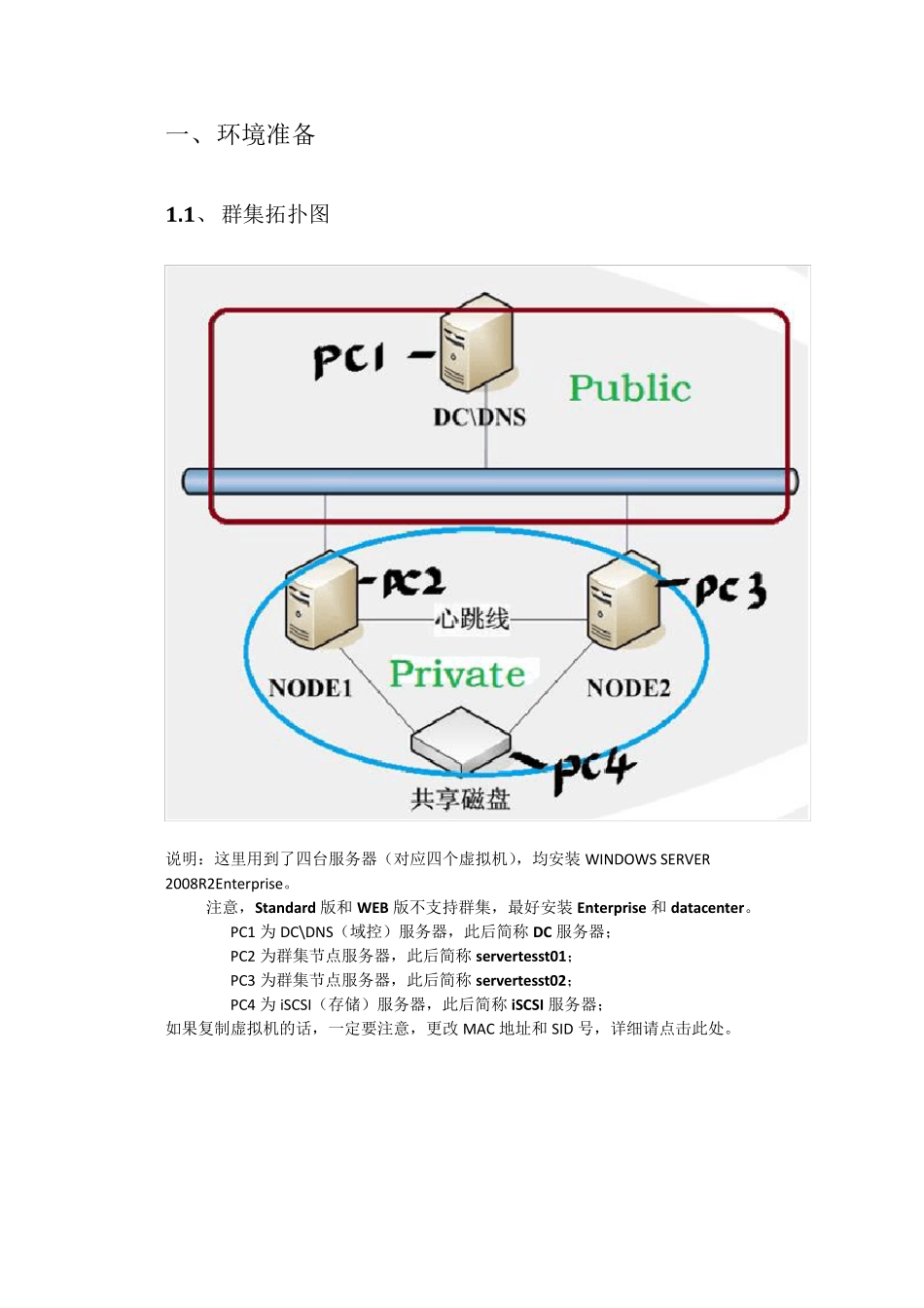 win2008+sql2008双机热备_第3页
