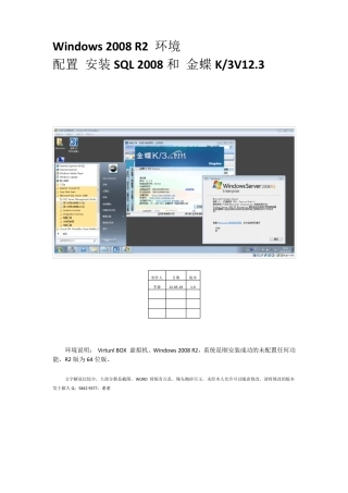 WIN2008R2+sql2008+金蝶K3V12.3