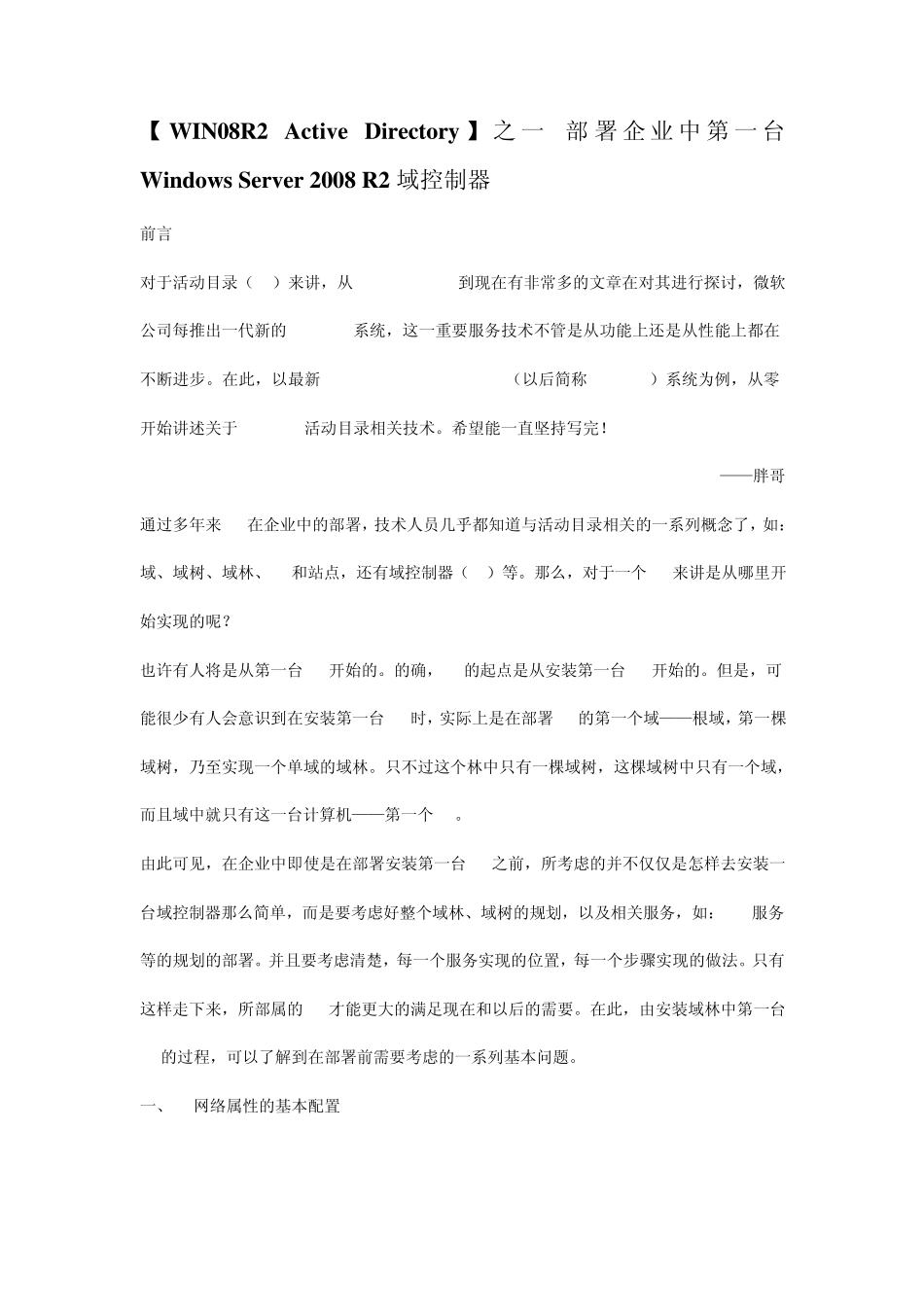 win2008R2主AD安装_第1页