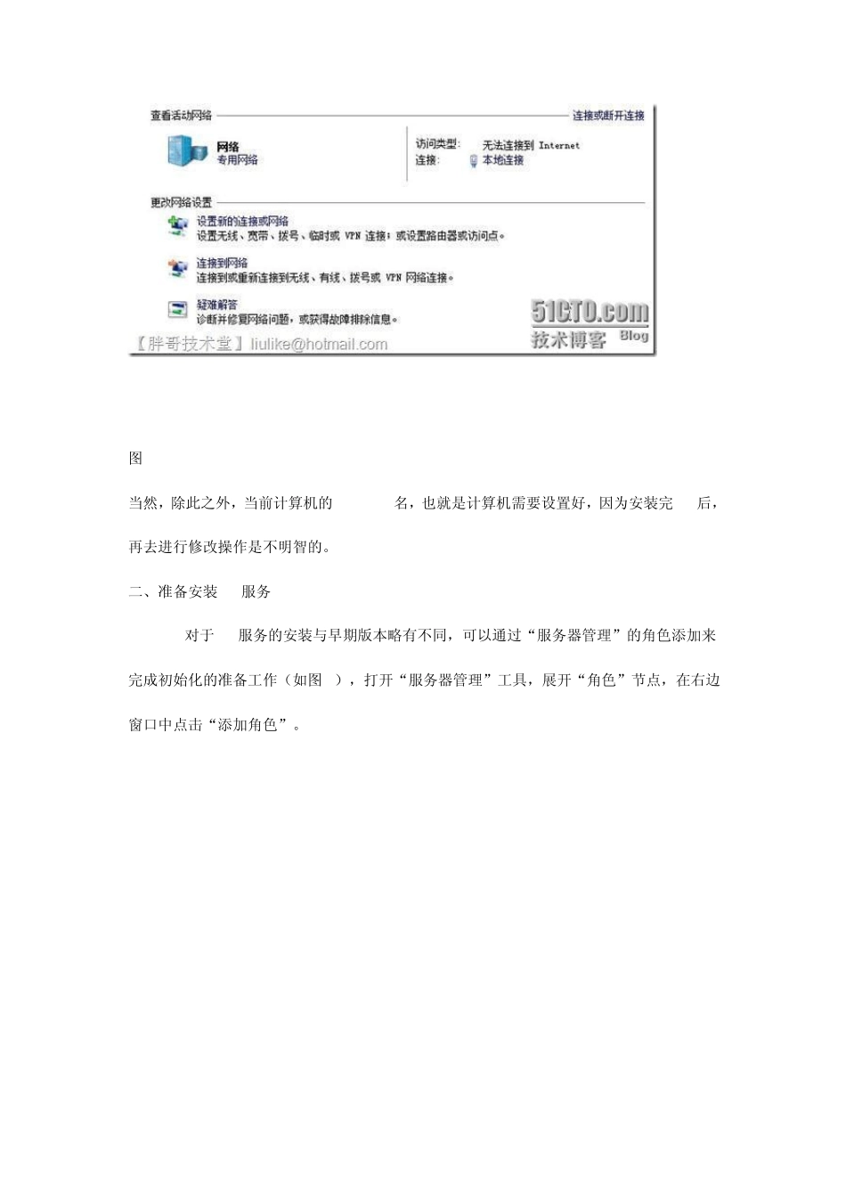 win2008R2主AD安装_第3页