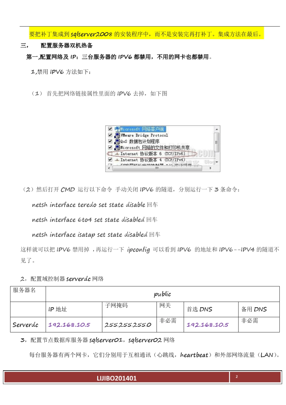 win2008r2+sqlserver2008双机热备_第2页