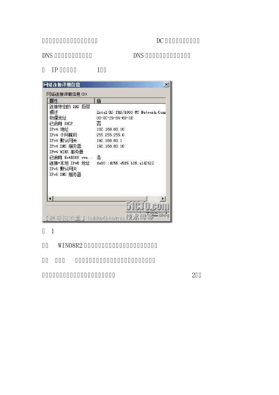 WIN2008R2域控服务器安装过程_第2页
