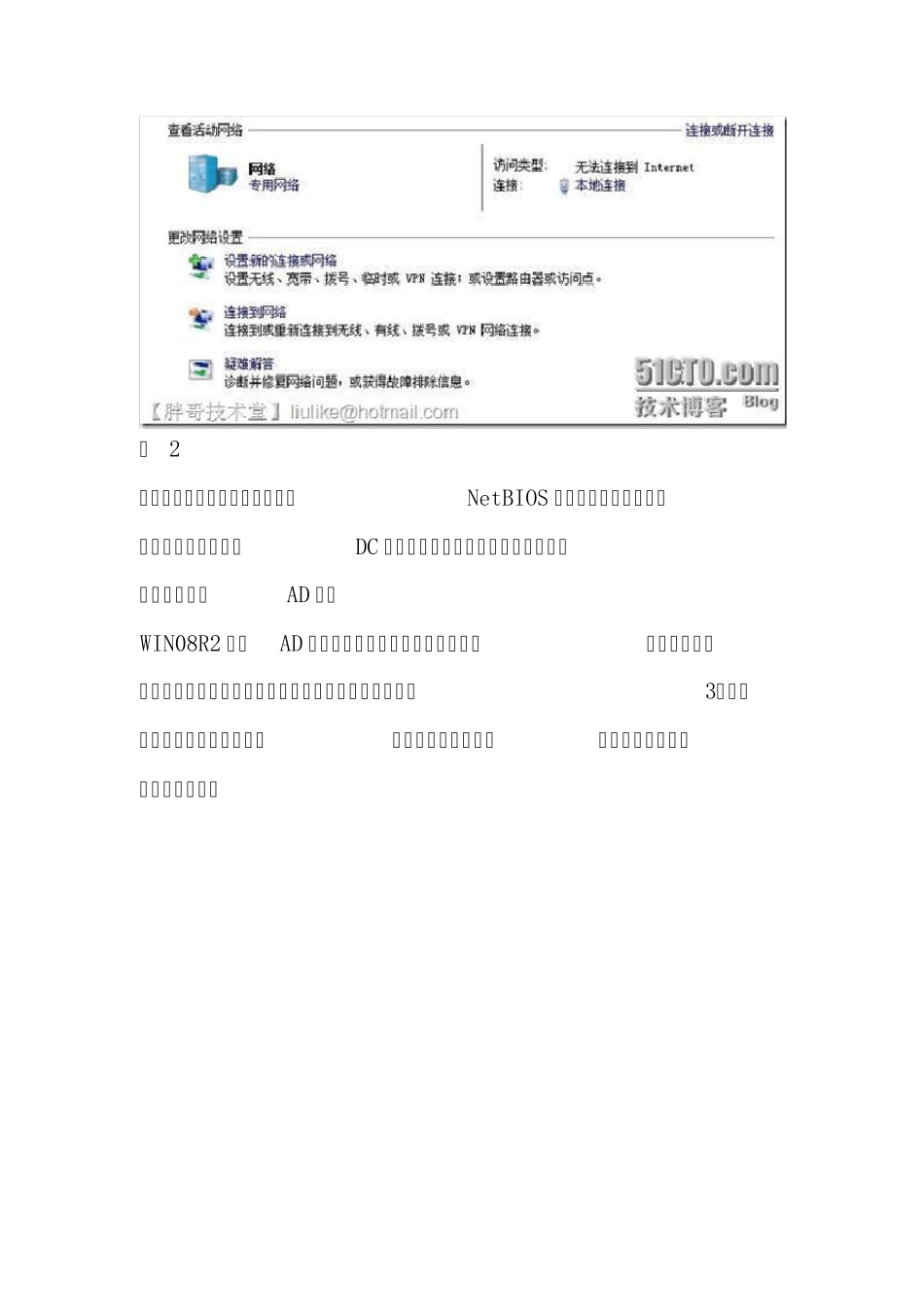 WIN2008R2域控服务器安装过程_第3页