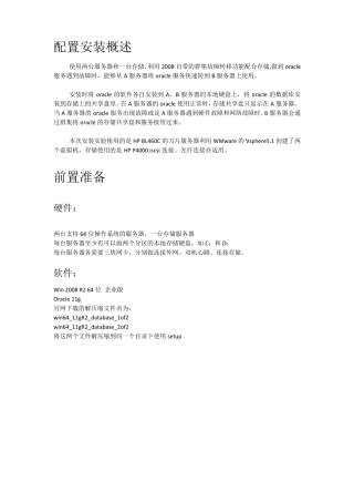 win2008R2做oracle共享存储的双机热备