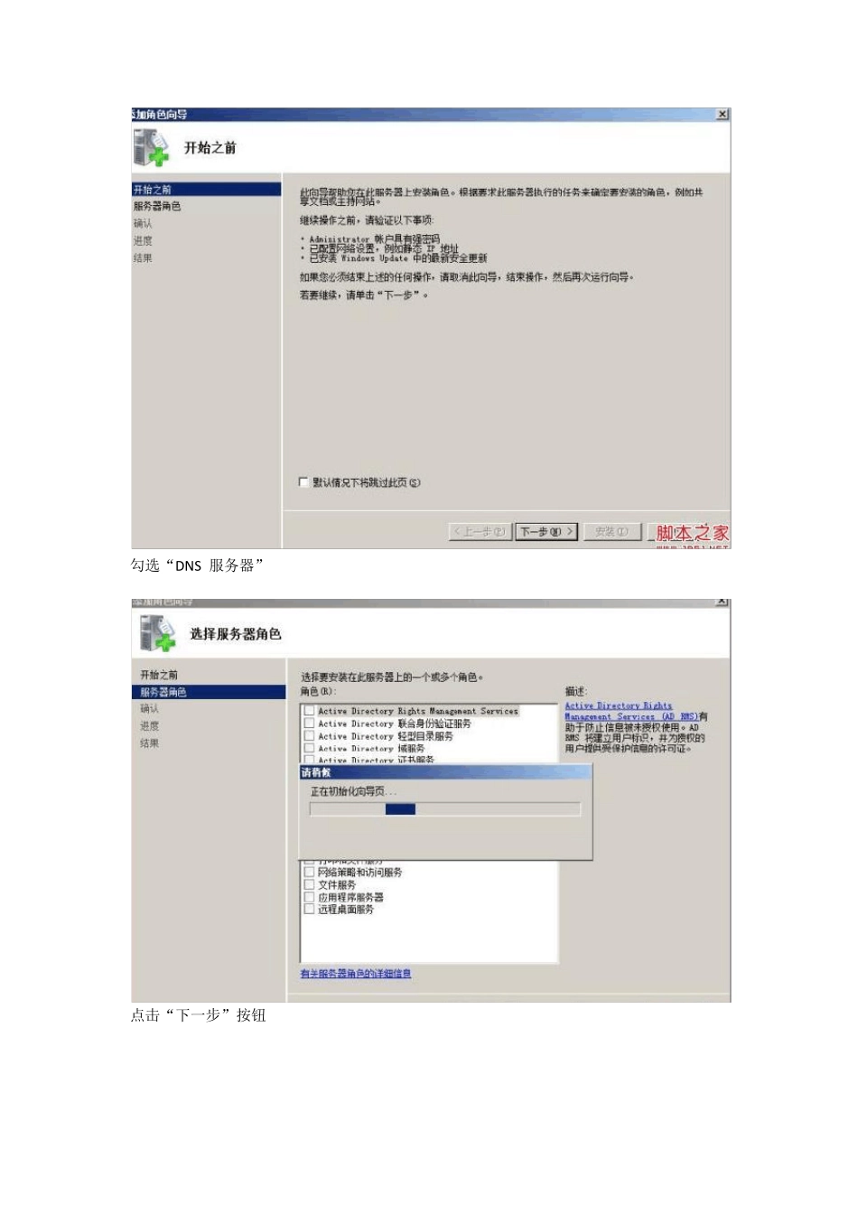 Win2008R2配置域控制服务器+DNS服务器+DHCP服务器_第2页