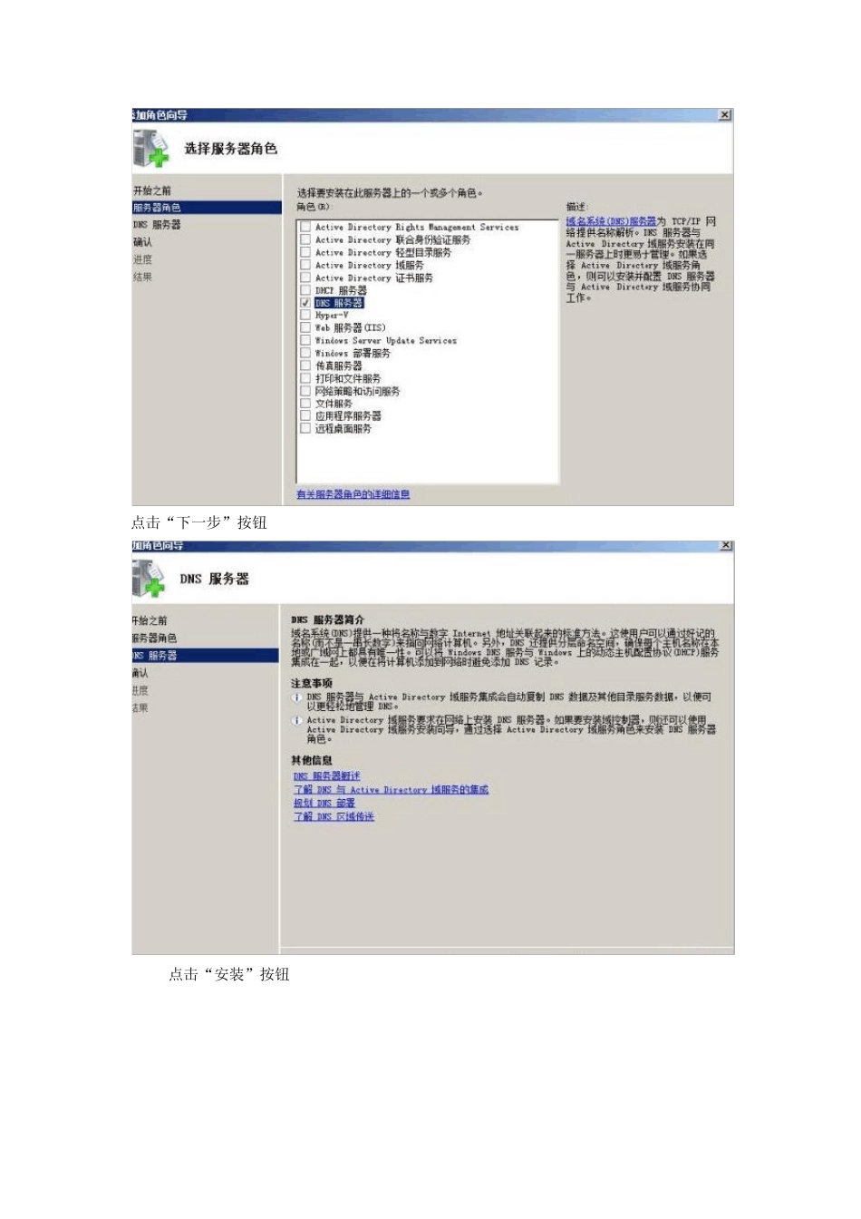 Win2008R2配置域控制服务器+DNS服务器+DHCP服务器_第3页